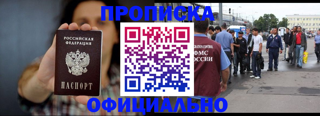 временная прописка в Кукморе