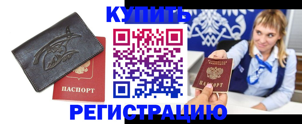 прописка от собственника в Кукморе