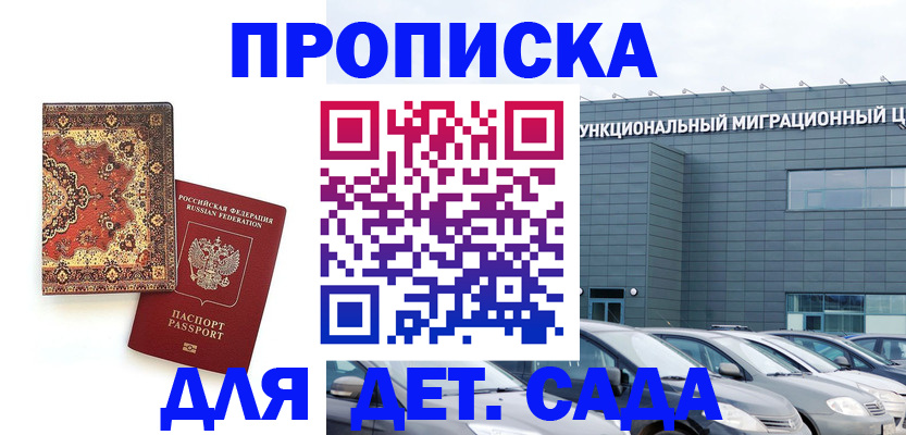 прописка для работы в Кукморе